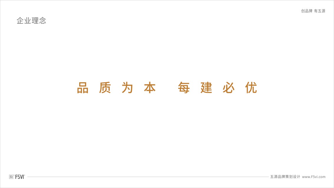 东莞logo设计，东莞VI设计，建筑公司VI设计